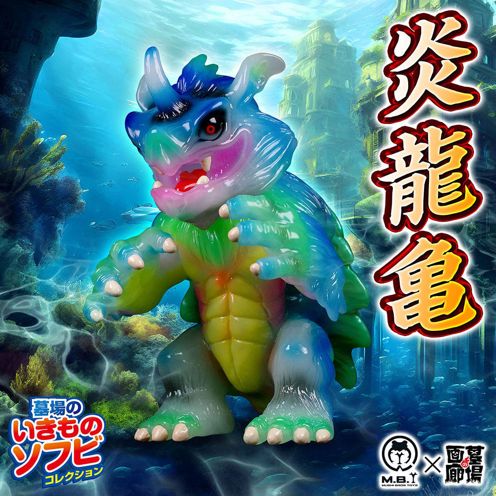 mushimark 三ツ角竜怪獣 ソフビ 三つ首竜シリーズ、解禁！ : 0‐blog