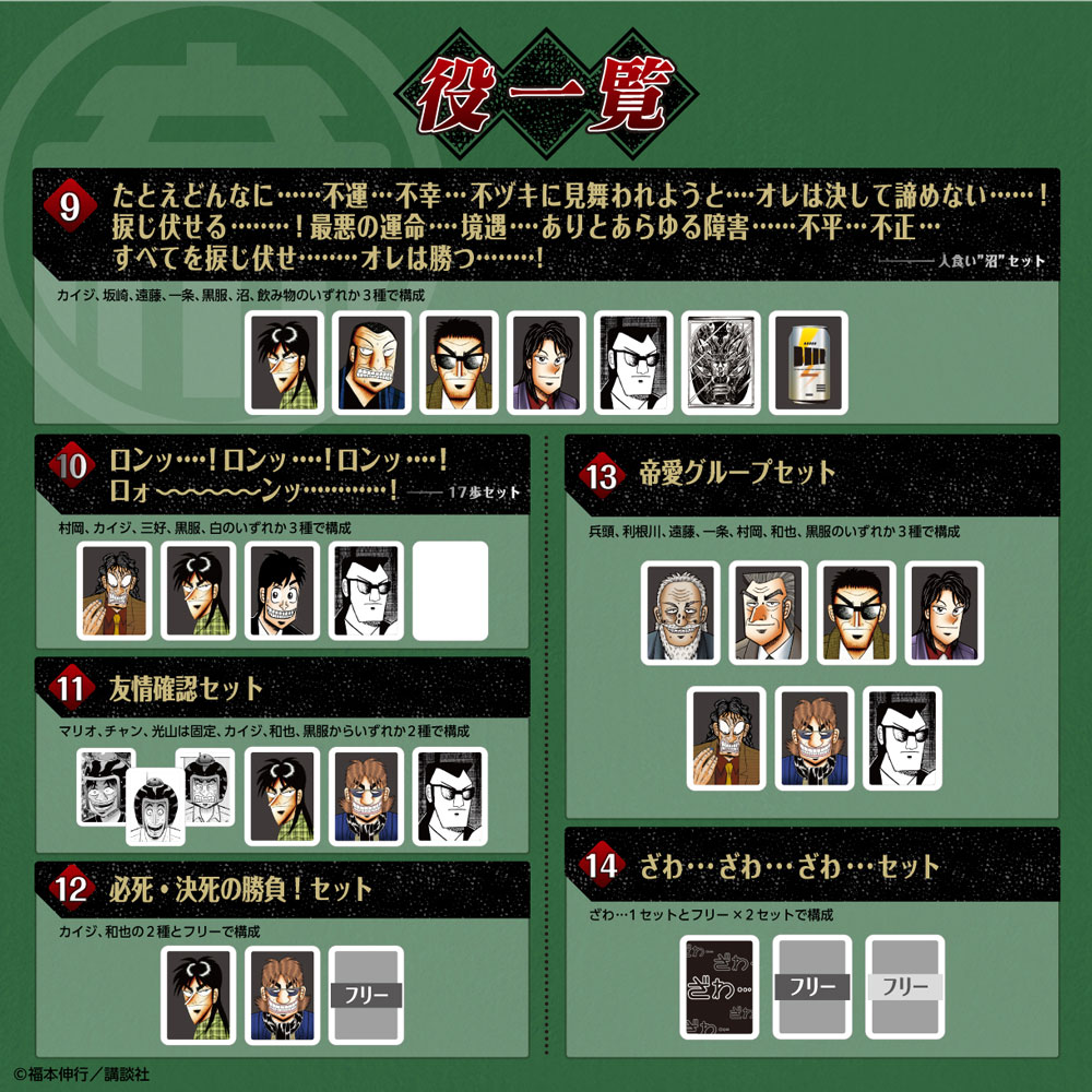 大カイジ展/大人ドンジャラ「逆転闘牌カイジ」｜墓場の画廊ONLINE STORE