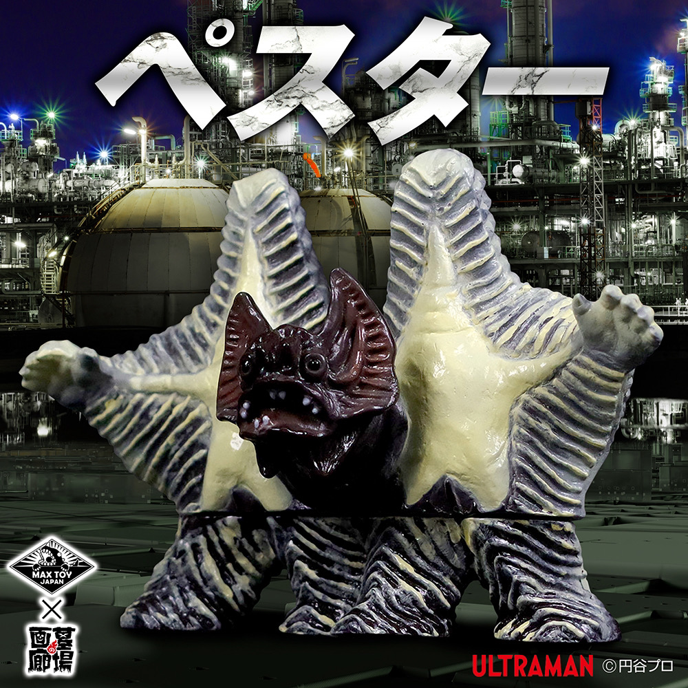 MAXTOY ギャンゴ ペスター 2体セット ソフビ ウルトラマン マックス
