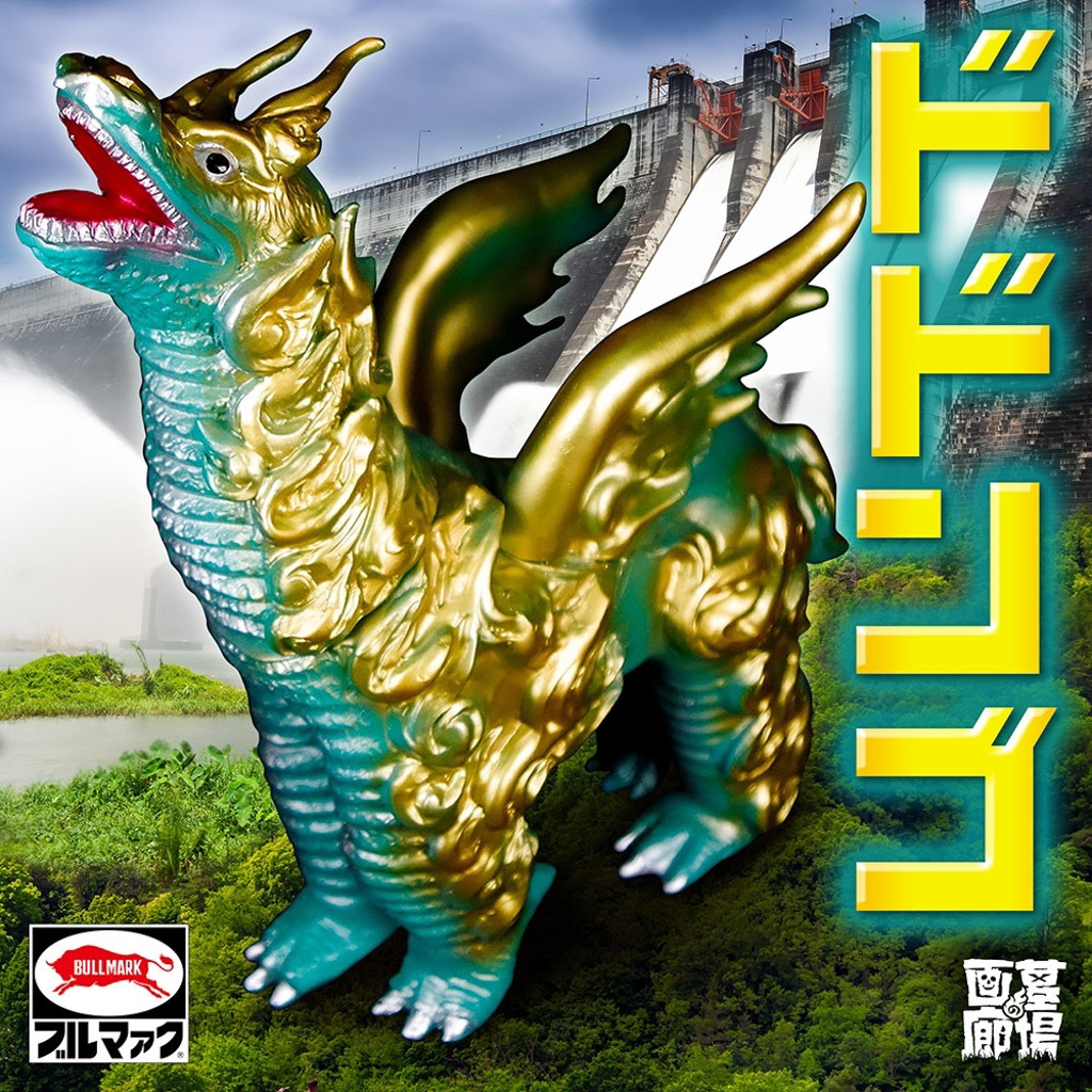 ブルマファク ドドンゴ ブルマァク ドドンゴ ゴールド 復刻 ソフビ