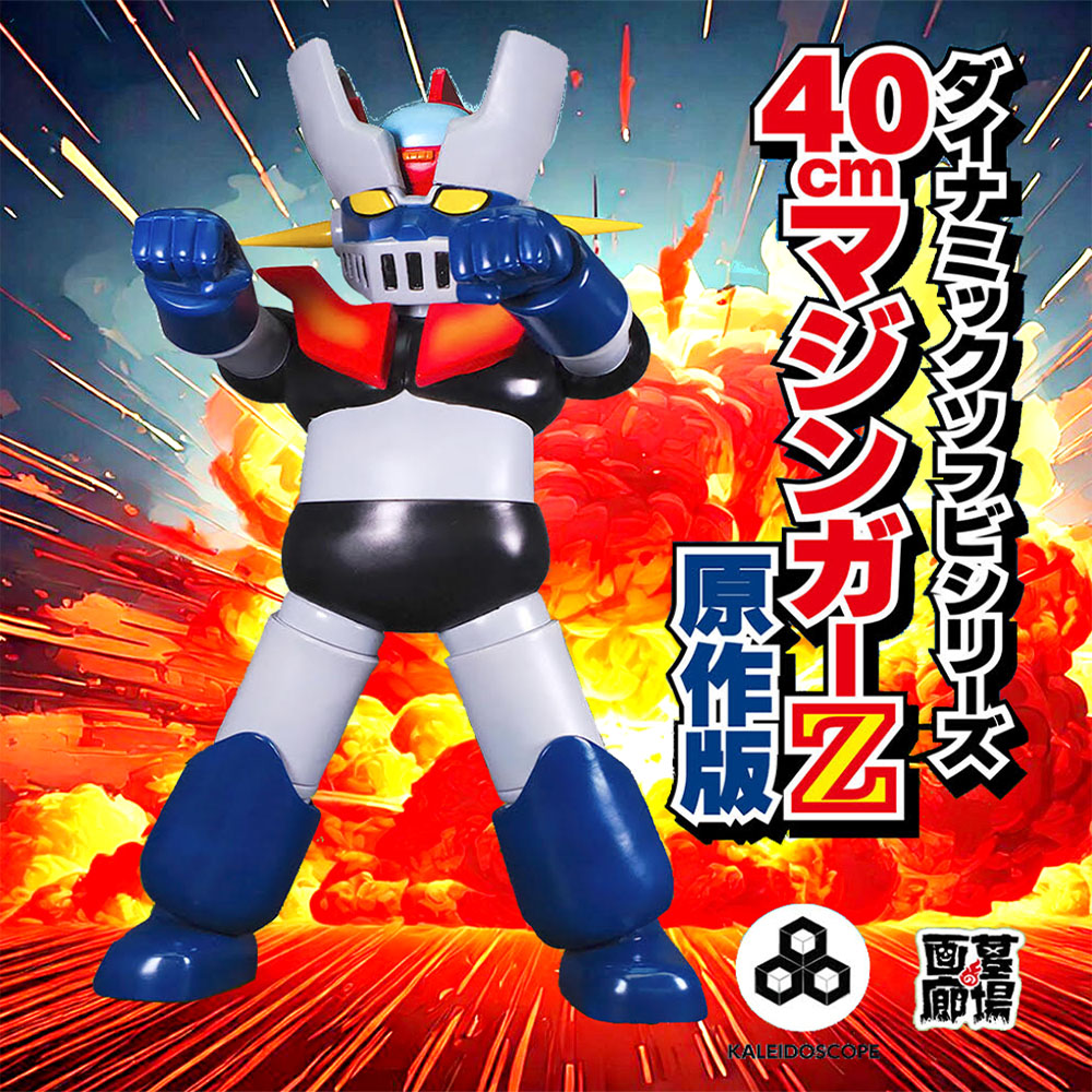 ソフビ/カレイドスコープ/ダイナミックソフビシリーズ40cm マジンガー