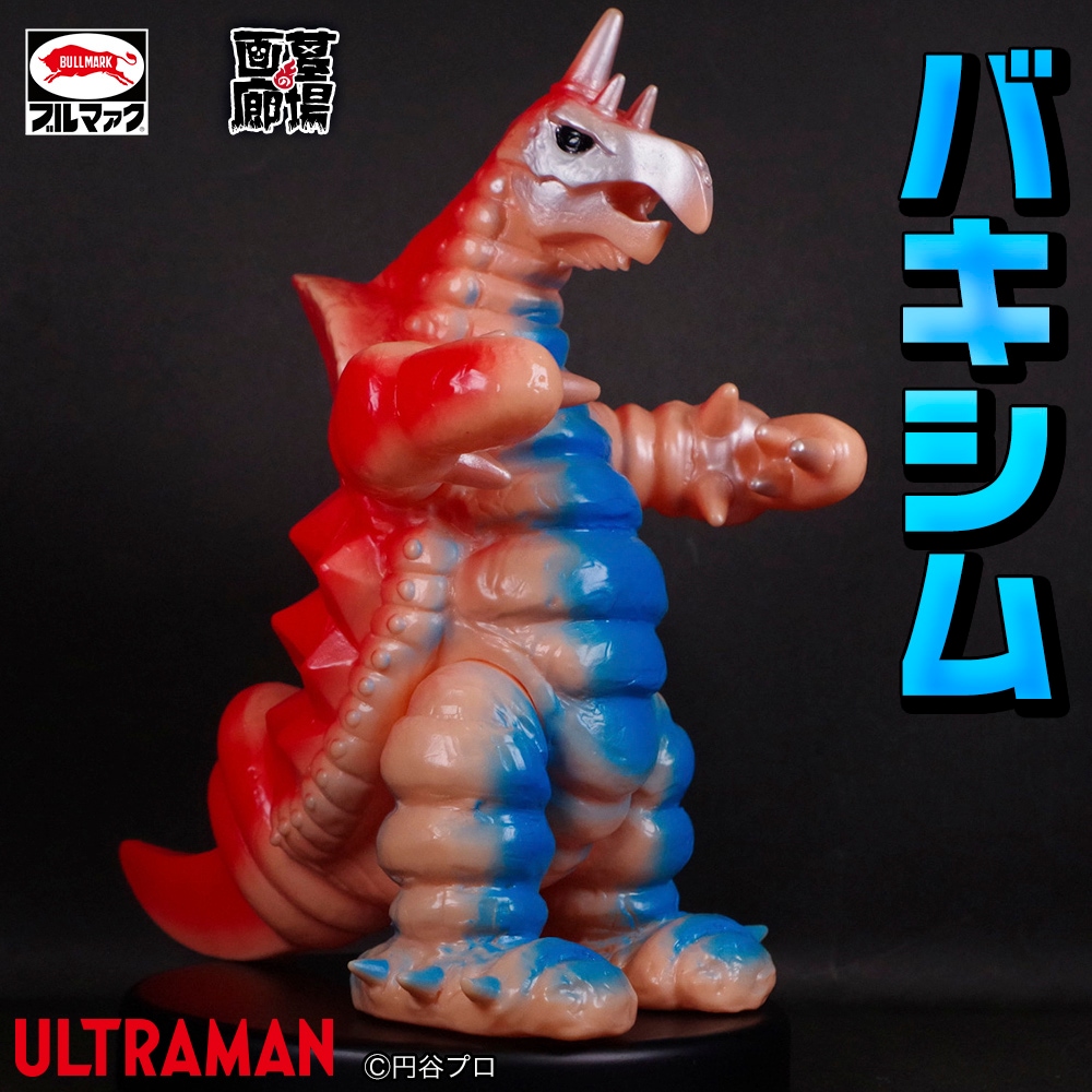 ソフビ/ブルマァク BULLMARK/ウルトラマンA/バキシム/カタログカラー
