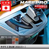 ハセ・プロ公式 オンラインショップ 本店 | サクラ X B6AW【ハンドル下