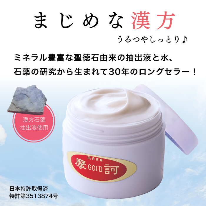 摩訶ゴールドクリーム