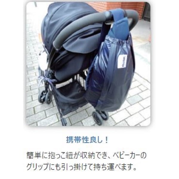 RoSK 抱っこ紐収納カバー ネイビー - ベビー用品ブランドangelette公式