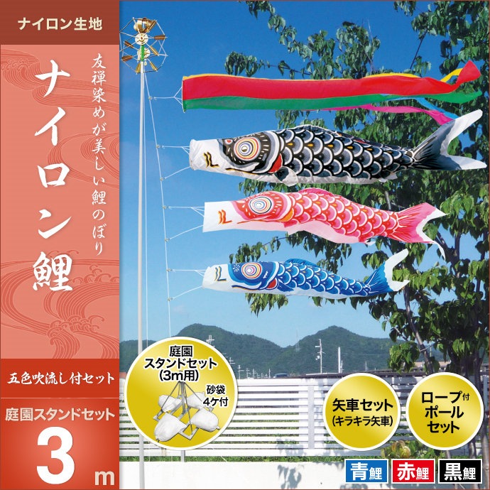 鯉のぼり 庭園用 ベランダ用 旭天竜 シルキー鯉 翔龍付き吹き流し 8点