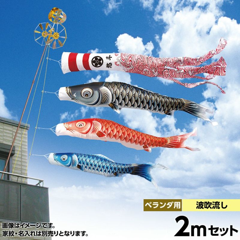 鯉のぼり ベランダ用 キング印 瑞輝 ホームセット 黒鯉2m