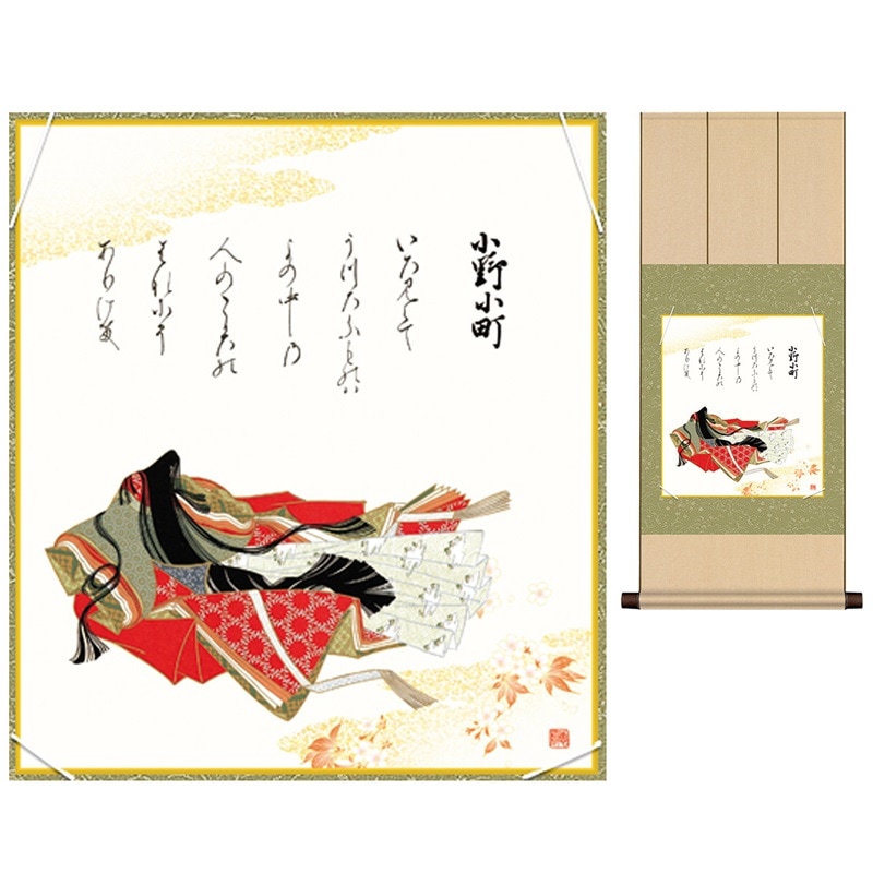 掛け軸 床の間 モダン 和風 色紙 色紙掛 セット 浮世絵 小野小町 佐竹