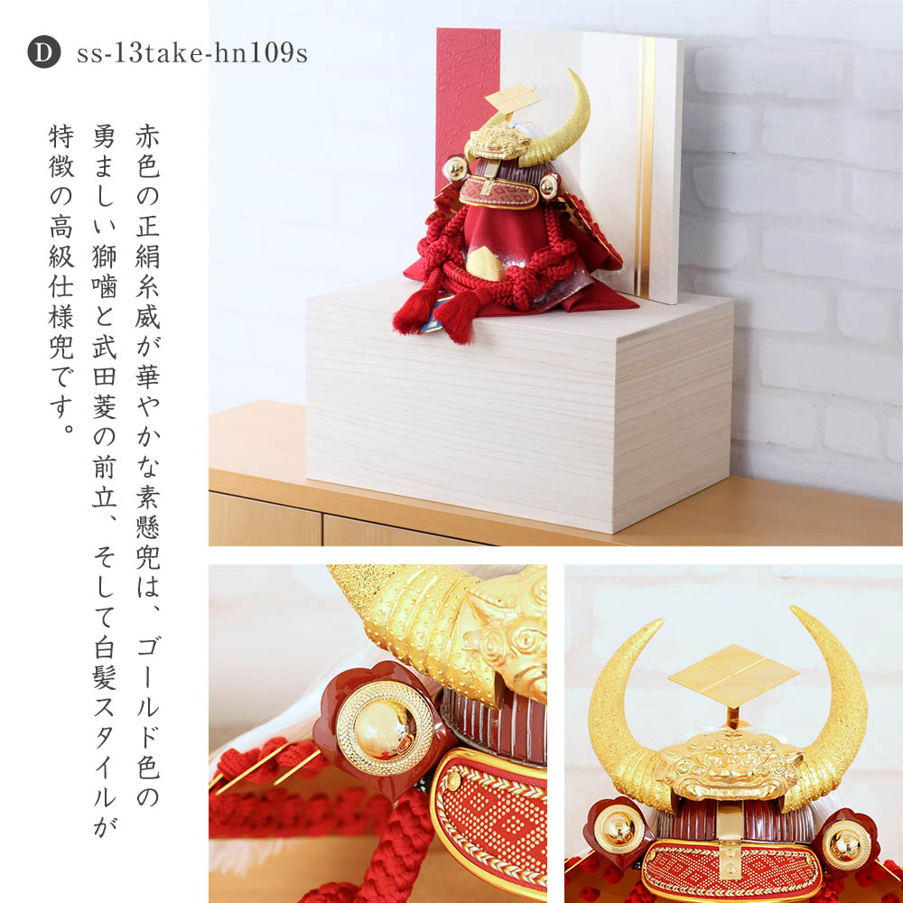 五月人形 兜飾り 収納飾り 人気の武将13号兜 徳川 伊達 上杉 武田 直江