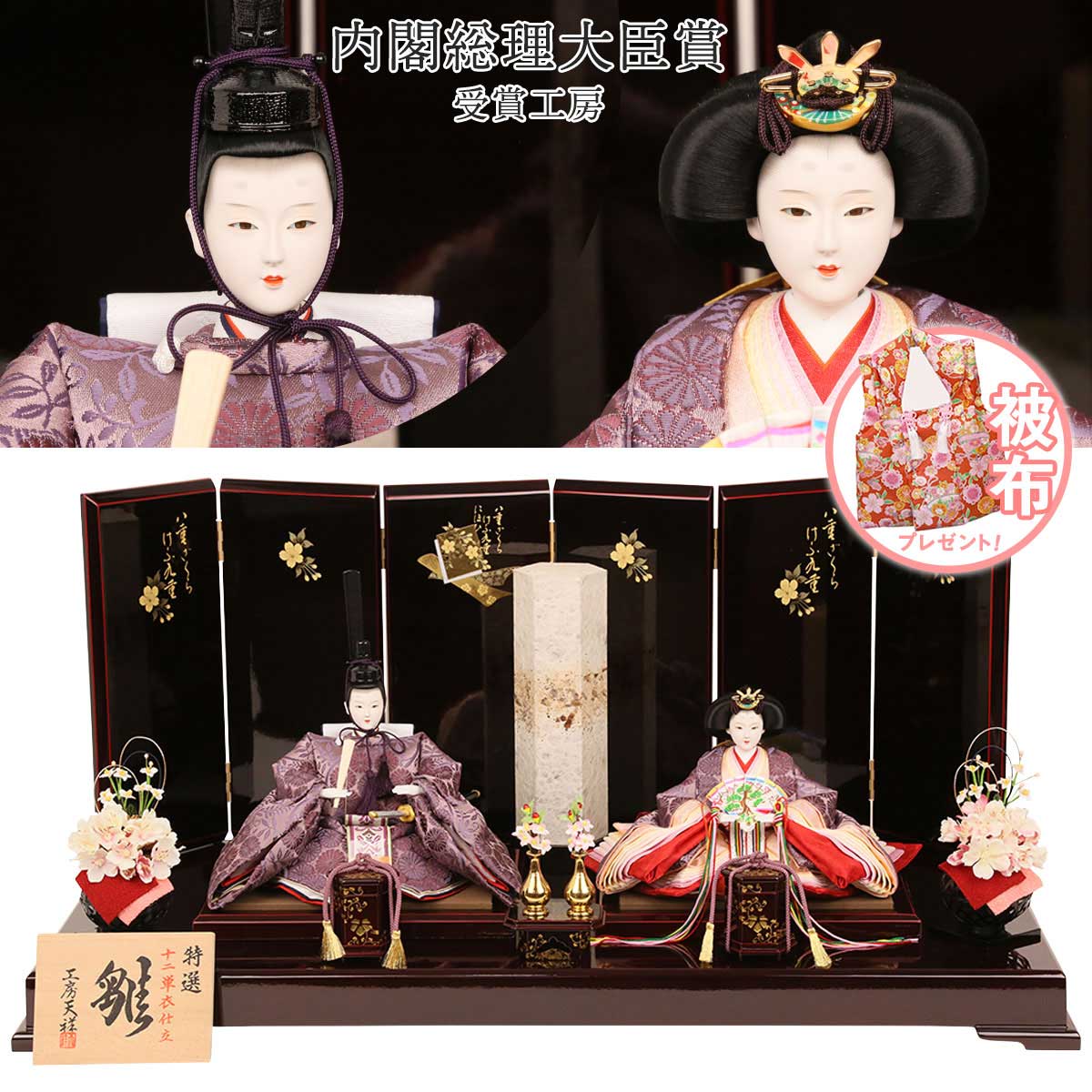 雛人形 新古今 大三五親王飾り 正絹 京都西陣織物 溜塗り屏風セット
