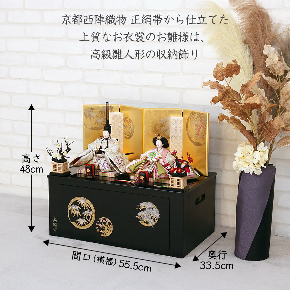 雛人形 収納飾り 新古今雛 三五親王飾り 京都西陣織正絹帯 金屏風 横幅