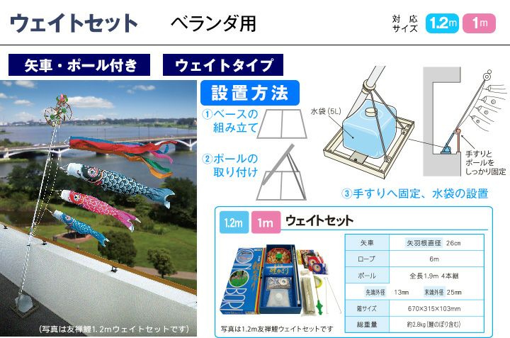 鯉のぼり ベランダ用 徳永 友禅鯉 五色吹流し ウェイトセット 6点 黒鯉1.2m