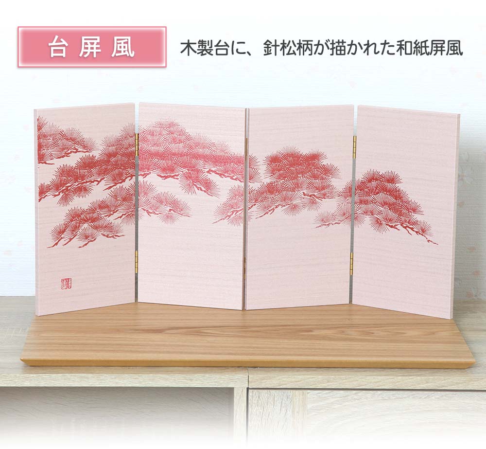 雛人形 宴桜 親王飾り 木製台ピンク和紙屏風 横幅55cm
