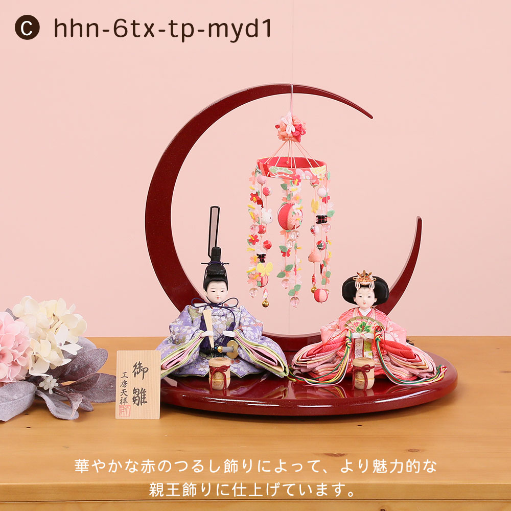 雛人形 親王飾り 柳親王つるし飾り付き 横幅35cm