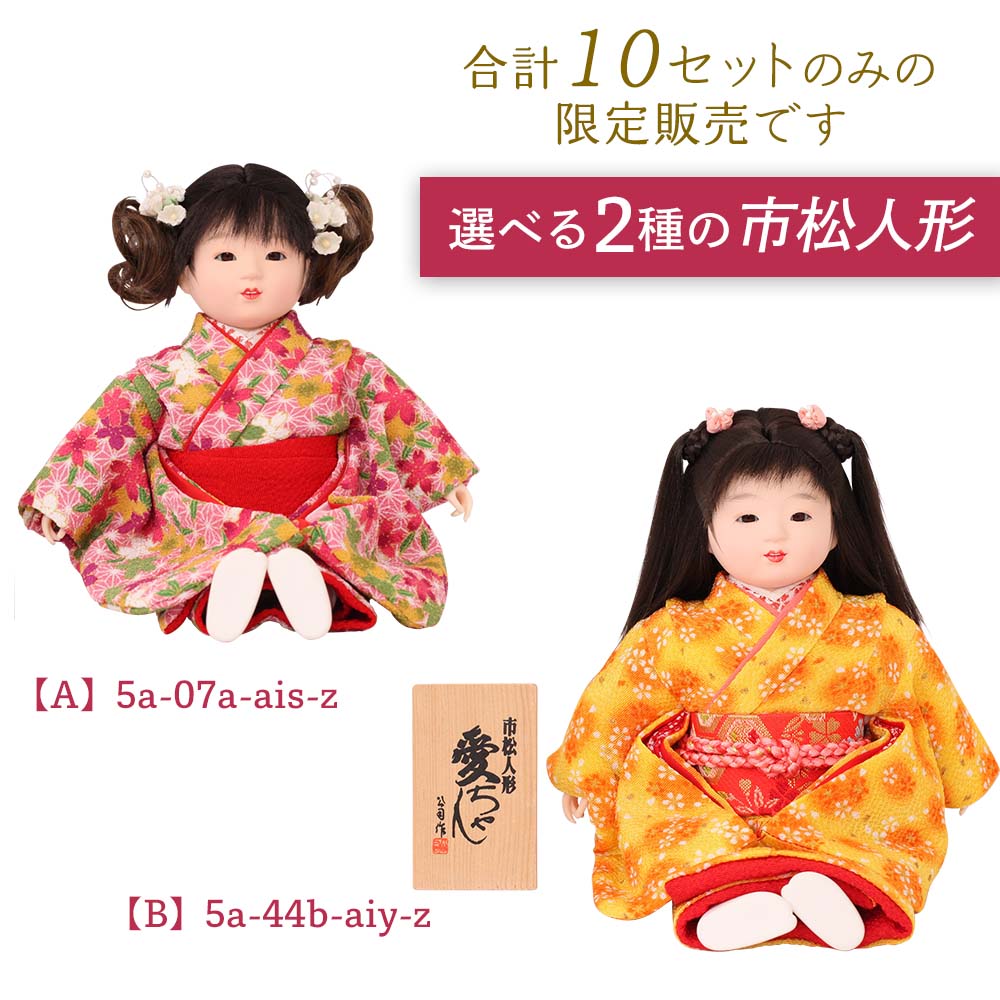 市松人形 齊藤公司作 5号 n23kt5-c2 横幅18cm