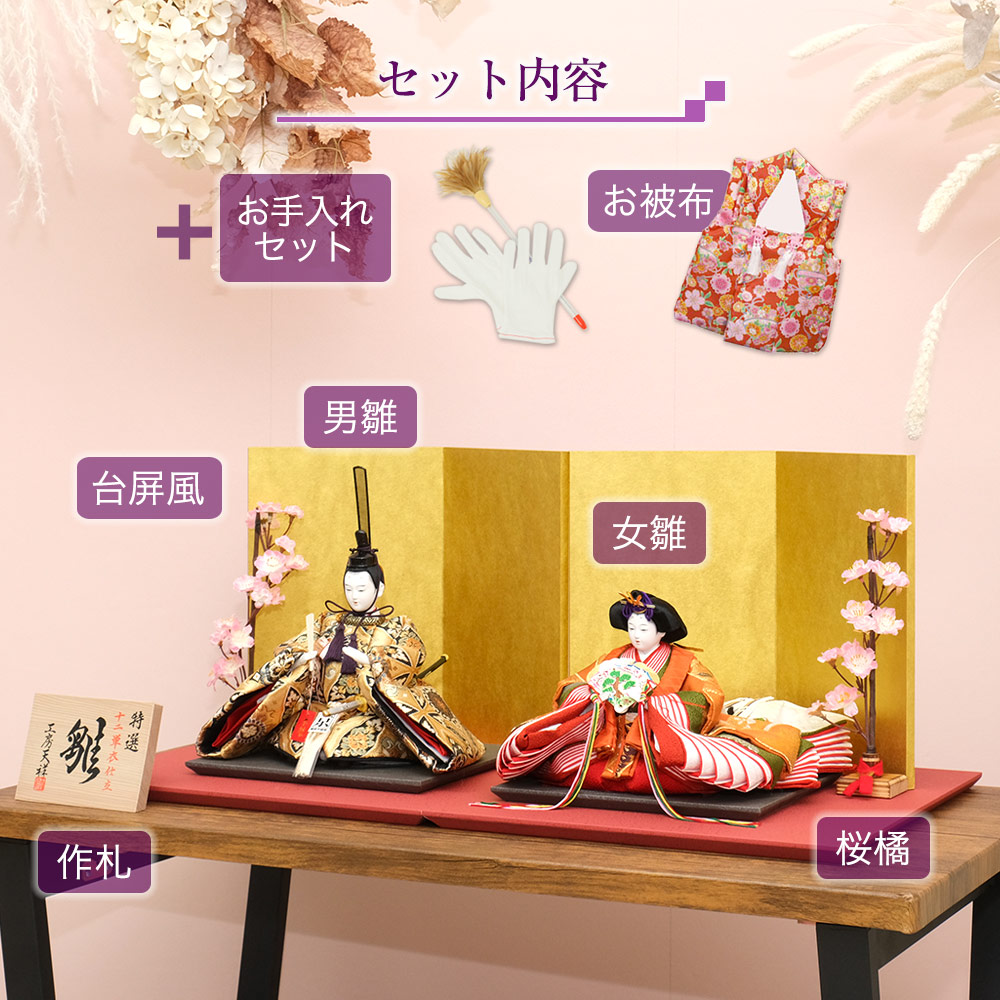 雛人形 新古今雛 二人飾り 三五親王 京都西陣織正絹帯 金屏風 横幅75cm