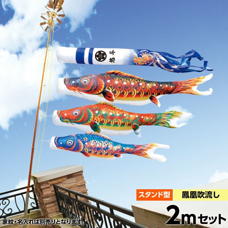 鯉のぼり 庭園用 ベランダ用 キング印 にじいろ 鳳凰吹流し 水袋