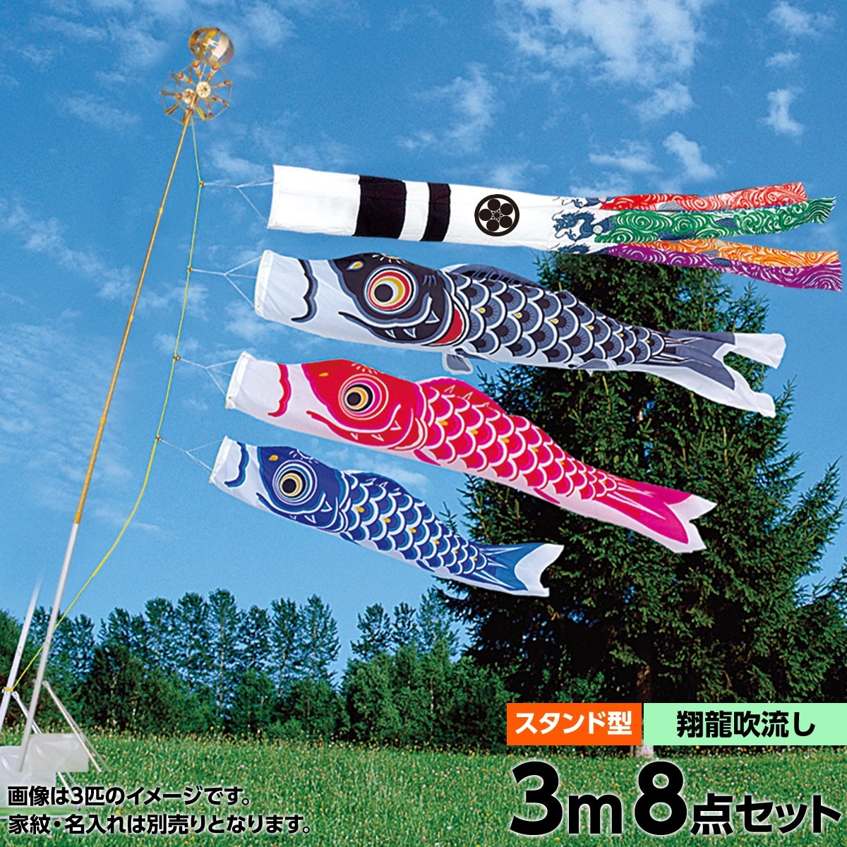 鯉のぼり 庭園用 ベランダ用 旭天竜 シルキー鯉 翔龍付き吹き流し 8点