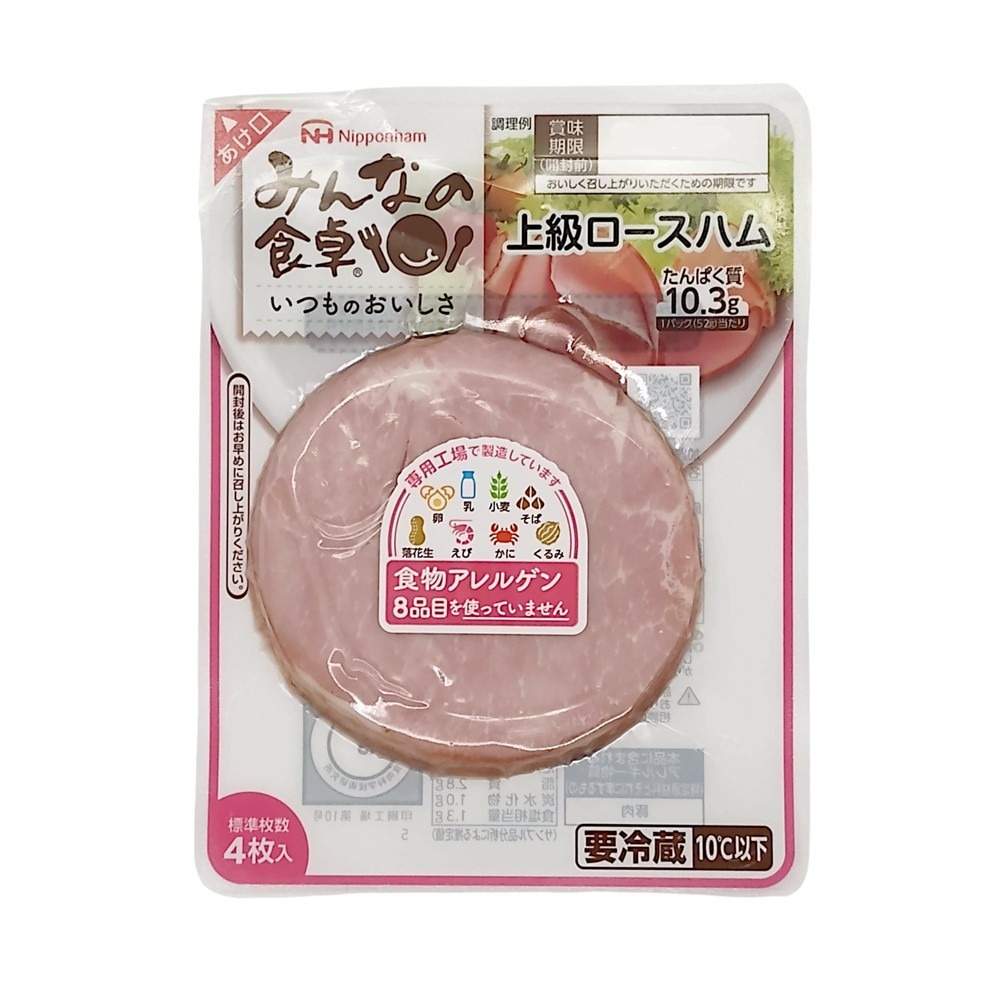 冷蔵】 みんなの食卓 上級ロースハム | アレルギー対応食品の専門店