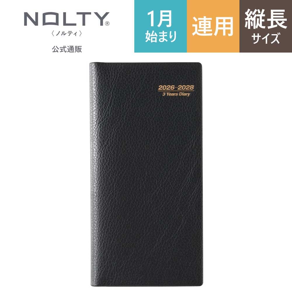 2026年1月始まり手帳 NOLTY(ノルティ) ウィック3年連用(黒)[1791][M便