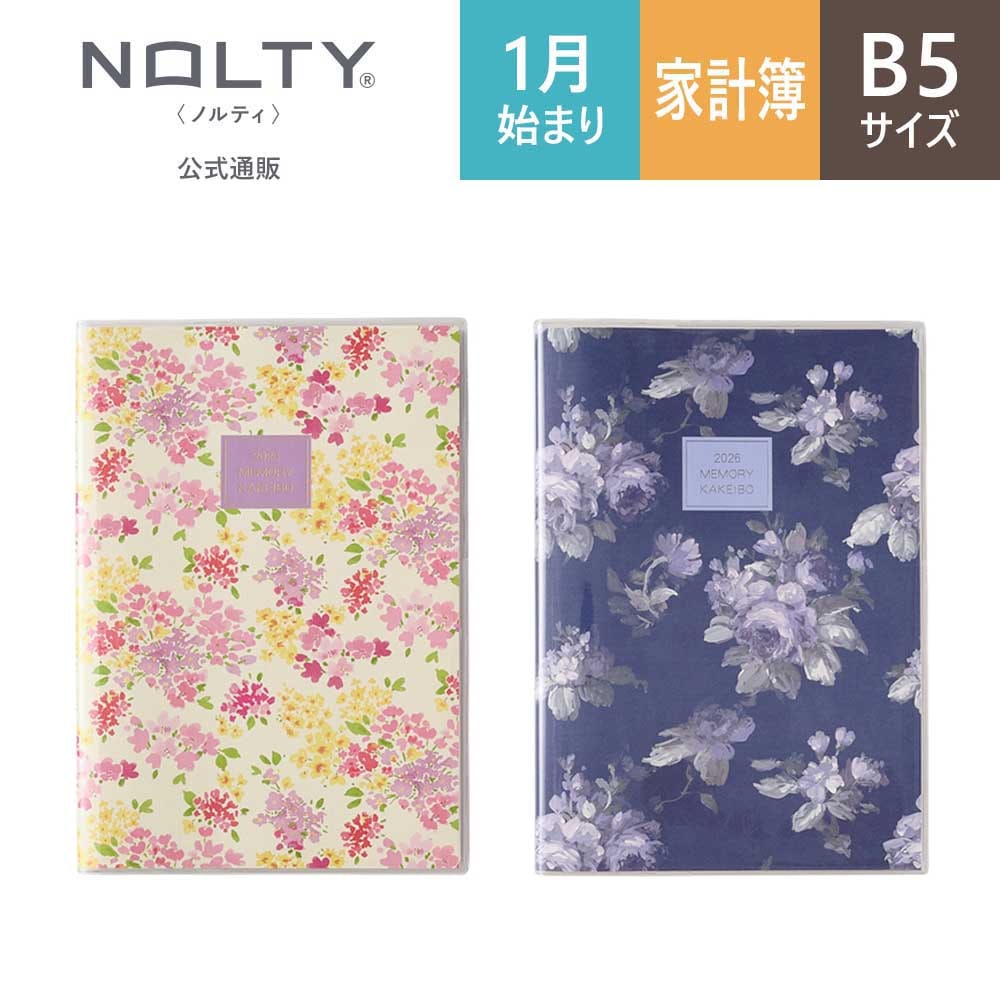 2026年1月始まり PAGEM by NOLTY(ノルティ) ペイジェムメモリー家計簿