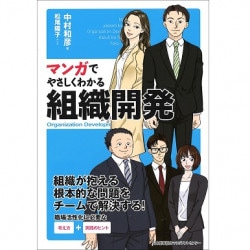 マンガでやさしくわかる品質管理[M便 21/26] | 書籍 日本能率協会