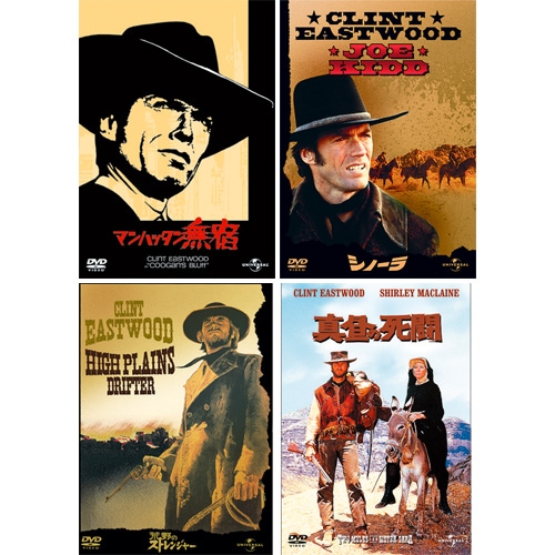 クリント・イーストウッド 西部劇 DVD 4枚セット : - くみあいショッピング