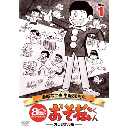 おそ松くん DVD 第1巻～第3巻（6枚組） : 映像と音の友社 映音 えいお