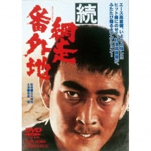 チロルの挽歌DVD2枚組 主演 高倉健 【ポイント5％還元中】 : チロルの