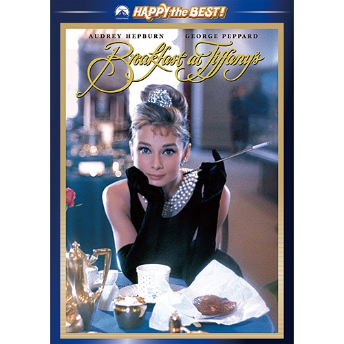 ティファニーで朝食を : 映像と音の友社 映音 えいおと お茶の間名作