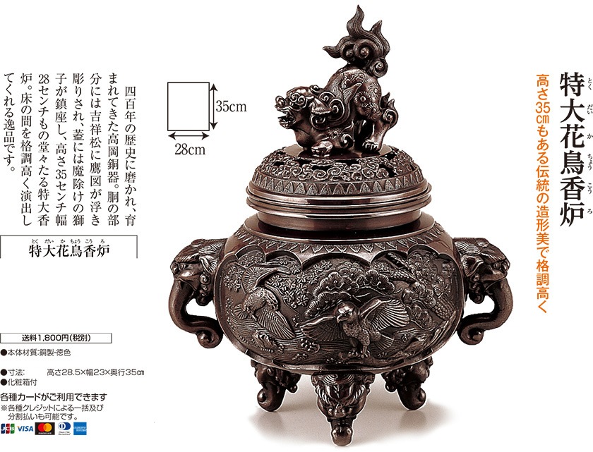 高岡銅器 特大花鳥香炉【ポイント5％還元中】 : アートの友社 美術品