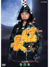 炎立つ 完全版 第弐集 DVD-BOX 全4枚 出演 渡辺謙 NHK大河ドラマ