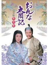 炎立つ 完全版 第弐集 DVD-BOX 全4枚 出演 渡辺謙 NHK大河ドラマ