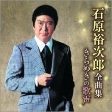 石原裕次郎 永遠の夢 DVD 3枚組＋CD6枚組【ポイント5％還元中