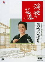 東映映画で歌う 美空ひばりの世界 DVD 3枚組 : 映像と音の友社 映音