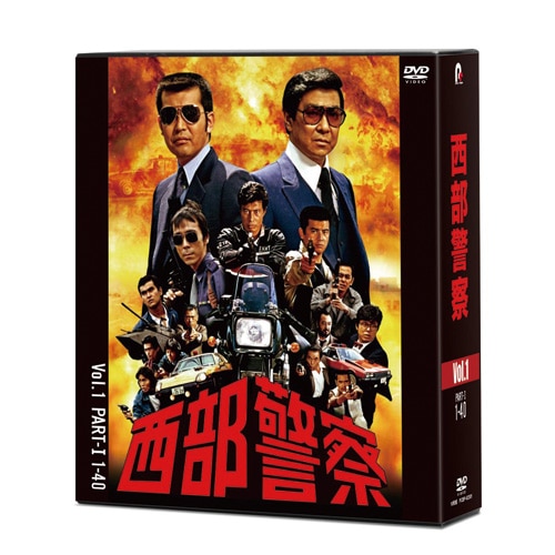 西部警察 DVD-BOX Vol.1 DVD 10枚組 : - くみあいショッピング