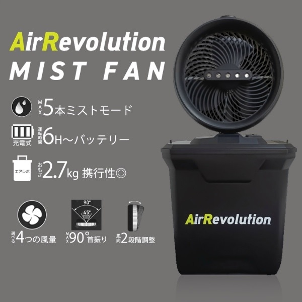 KMネクスト Air Revolution MIST FAN | メーカー一覧,KMネクスト（旧