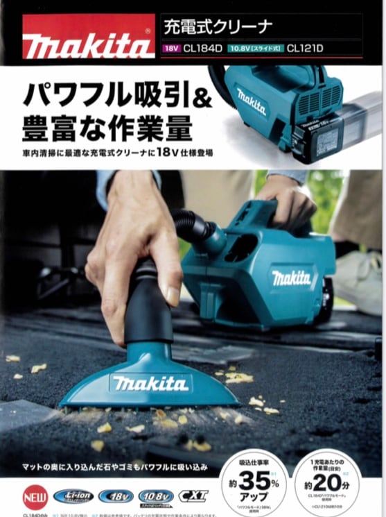 マキタ 充電式クリーナ18V CL184D | 充電式電動工具 | 秀久ONLINE STORE