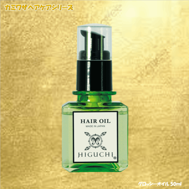 グロッシーオイル 50ml【一般】【特】【取】 | ヘアケア（カミワザ