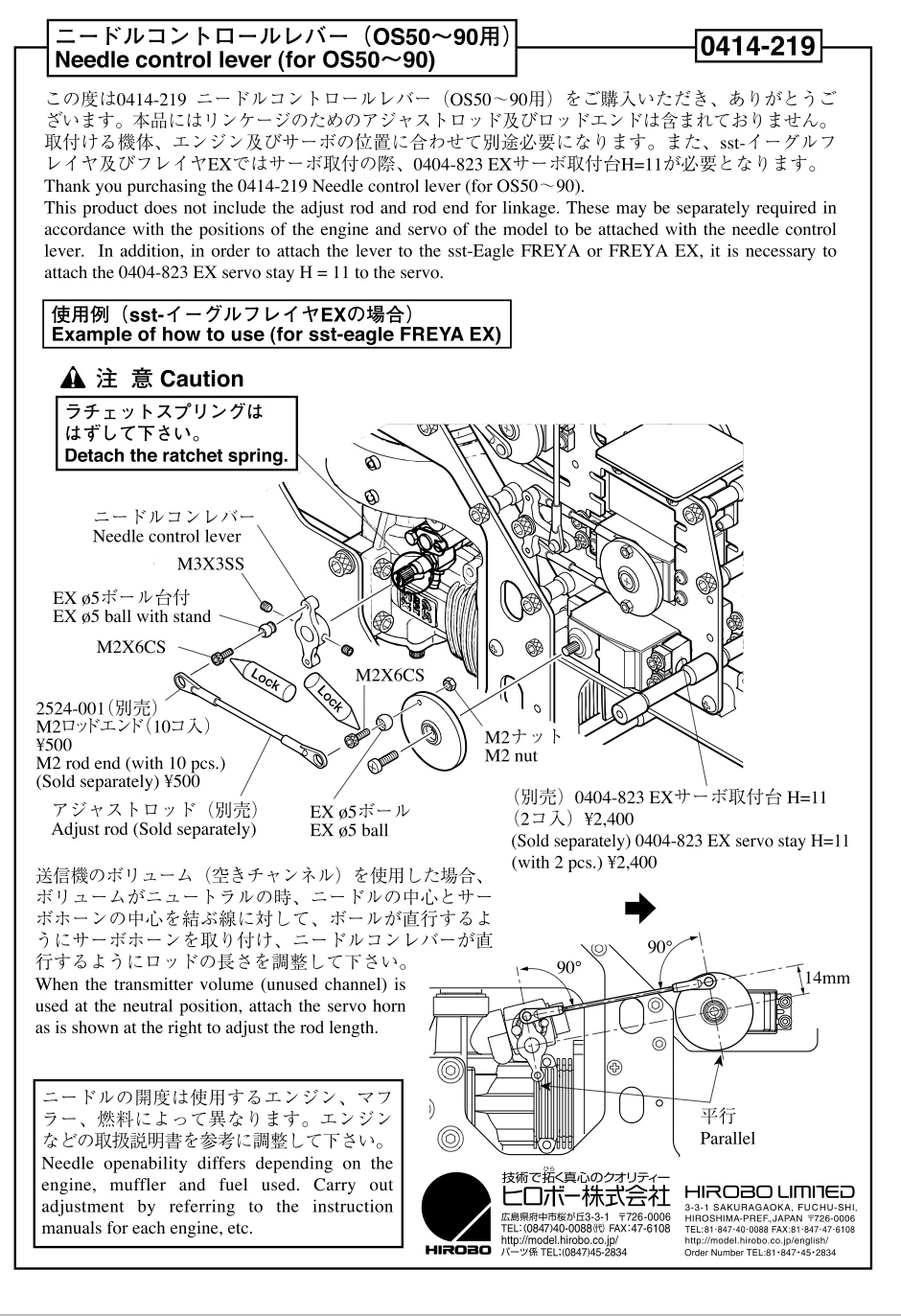 ヒロボー HIROBO パーツ 【0414-219】 ニードルコントロールレバー