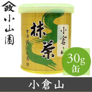 山政小山園 抹茶 小倉山 150g 缶入り【返品交換不可】
