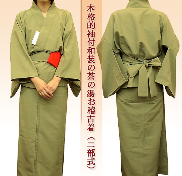 お稽古着
