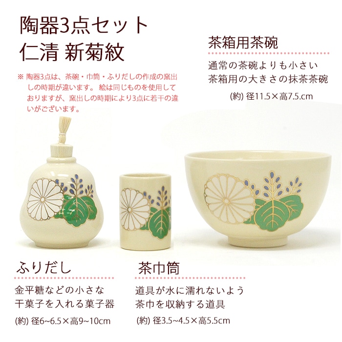 ほんぢ園限定 オリジナル 茶道 すべて日本製で揃えた本格派 茶箱セット