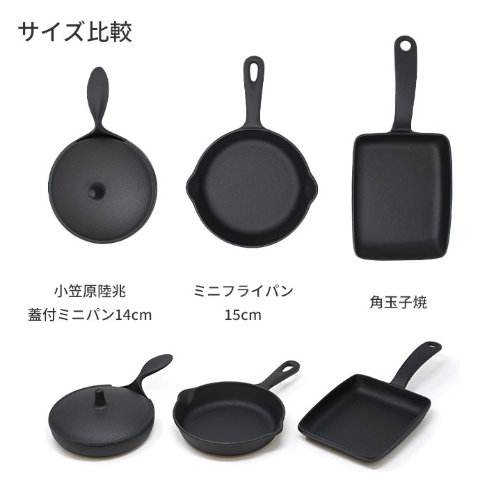 南部鉄器 及源鋳造 小笠原陸兆 蓋付ミニパン 14cm 南部鉄 日本製 鉄分