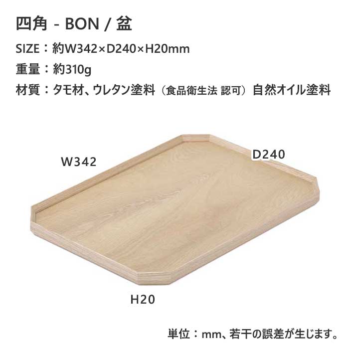 高橋工芸 TSUM 四角 BON/盆 ナチュラル