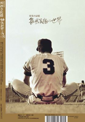 報道写真集「栄光の記憶 長嶋茂雄の世界」 | 出版物,書籍,書籍