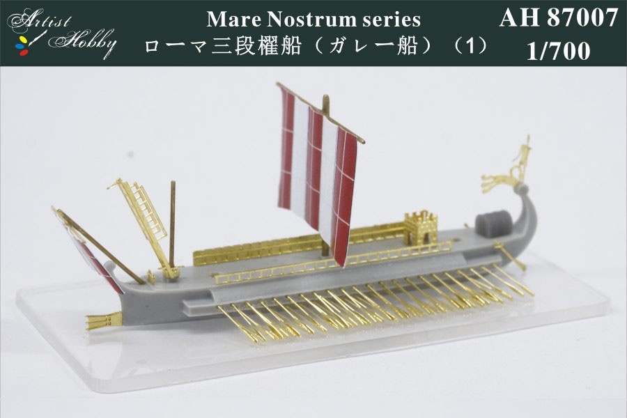 AH87007 ローマ 三段櫂船(ガレー船) 1 | アーティストホビー Artist