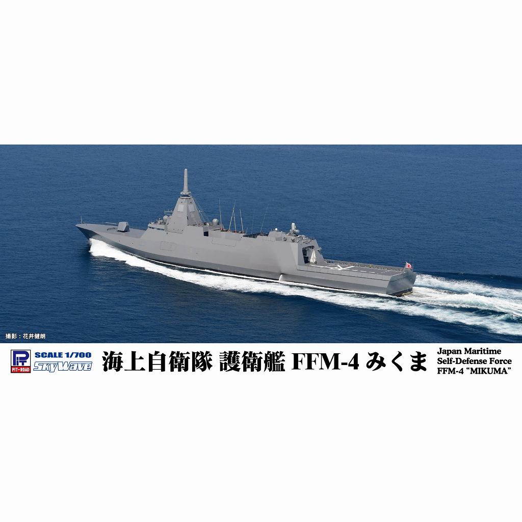 再入荷】J103 海上自衛隊 護衛艦 FFM-4 みくま | ピットロード PIT