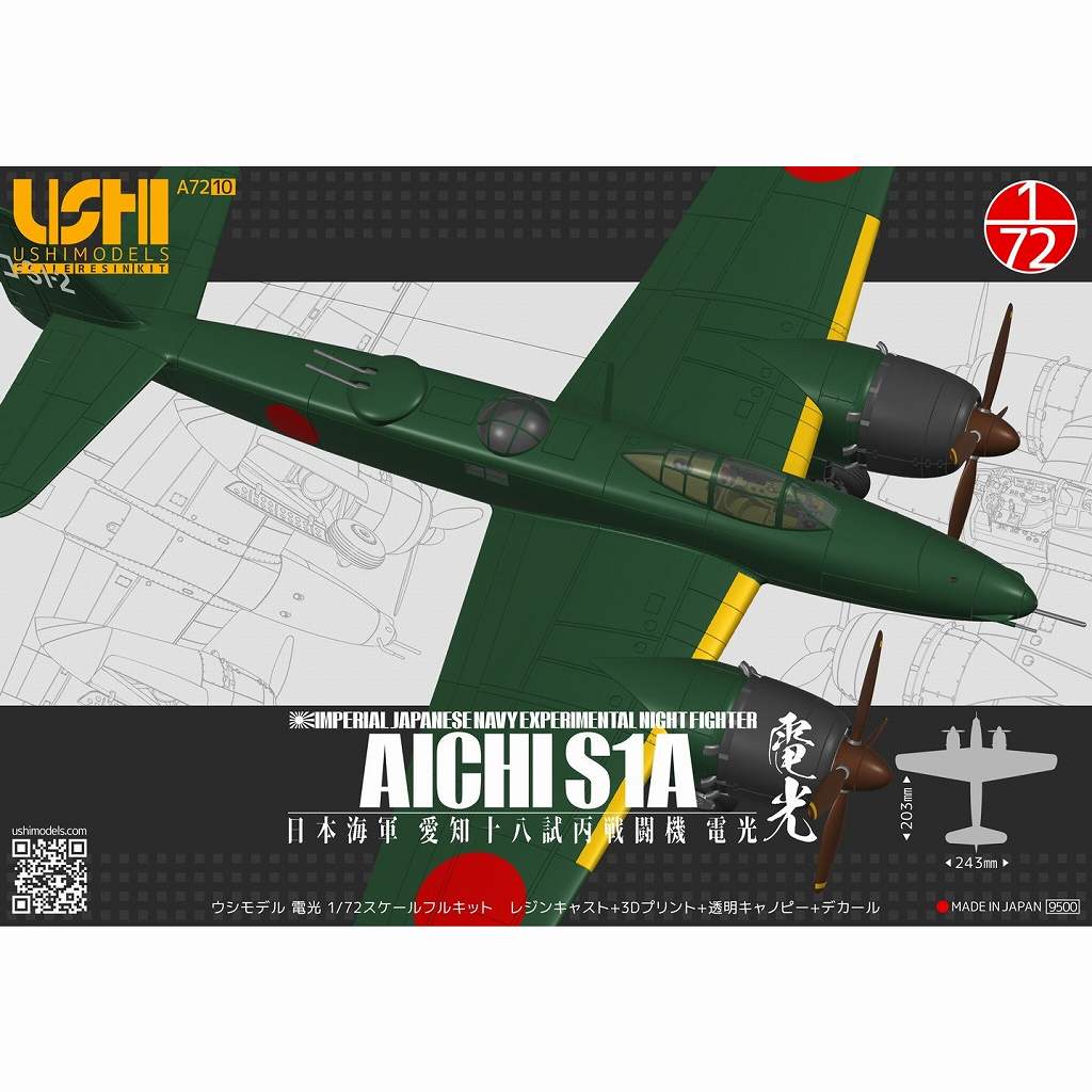 A7210 1/72 日本海軍 愛知 S1A 電光 | ウシモデル USHIMODELS | 飛行機