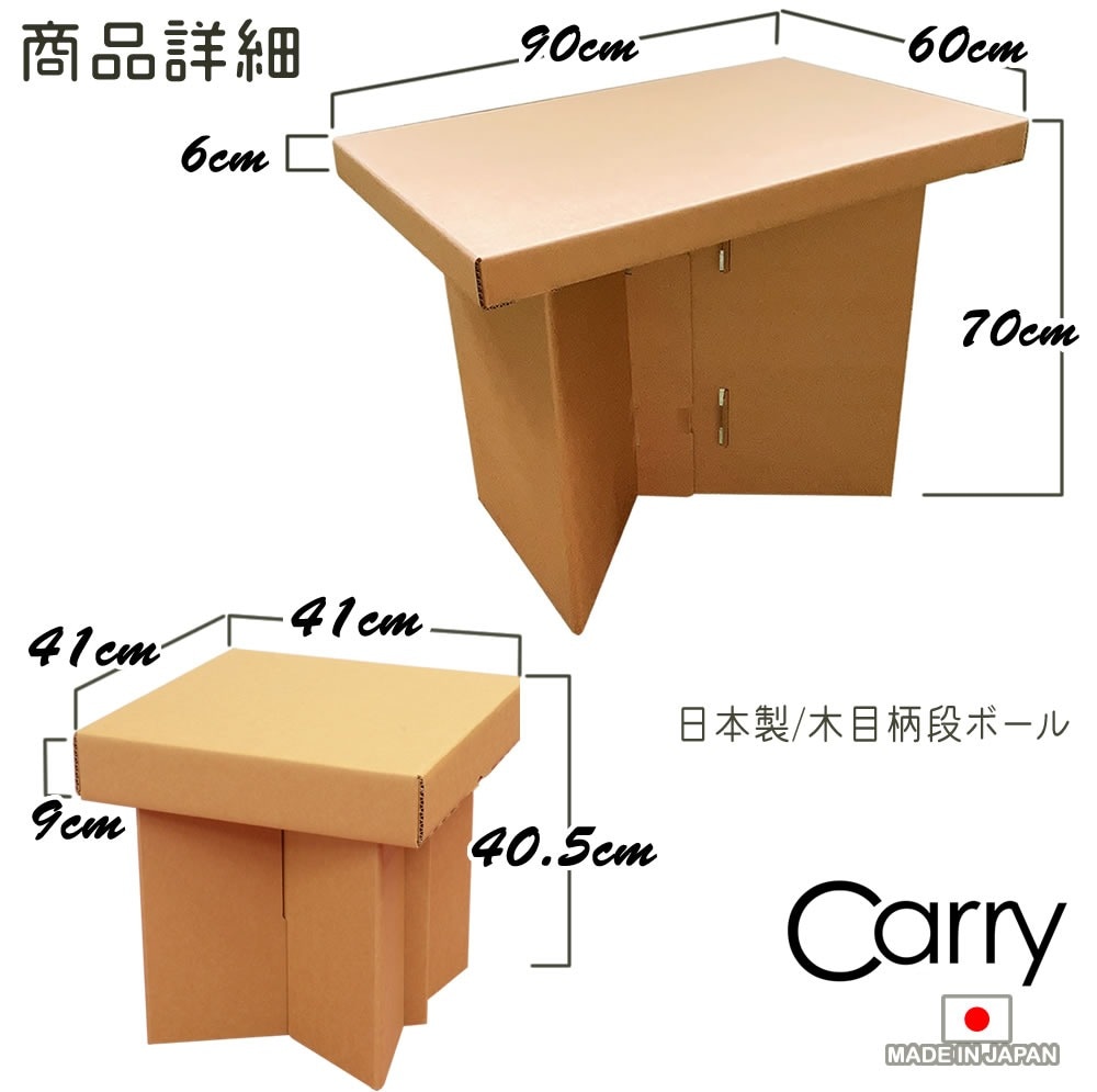 強化段ボール使用 キャリーデスクチェアセット ノベルティ | 入園